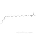 13-октадецен-1-ол, 1-ацетат, (57193995,13Z) CAS 60037-58-3